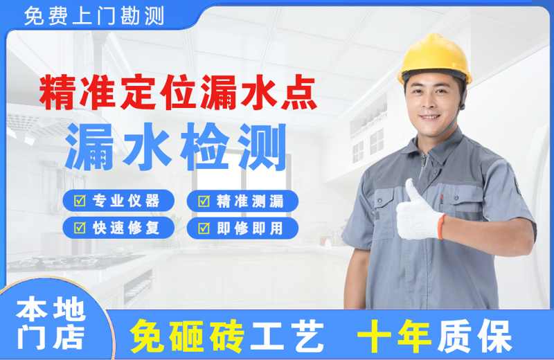 东乡精准测漏点