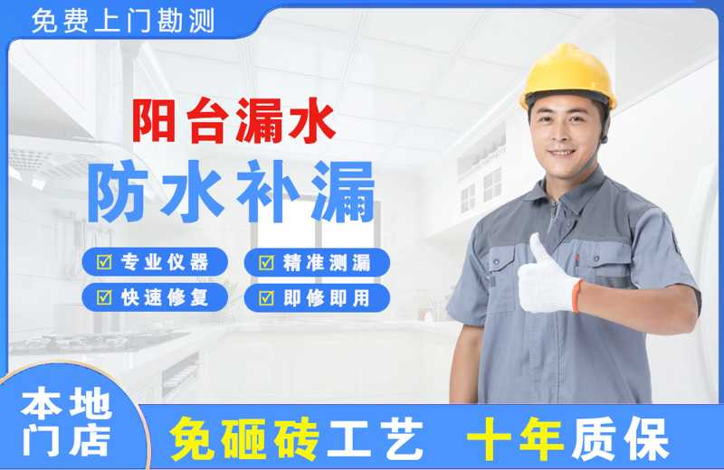 东乡阳台漏水维修